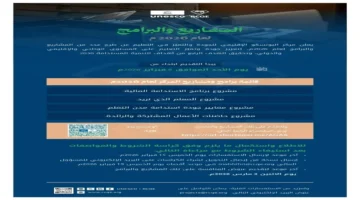 مشاريع تعليمية نوعية.. مركز اليونسكو الإقليمي يحدد مواعيد وطرق التقديم الجديدة